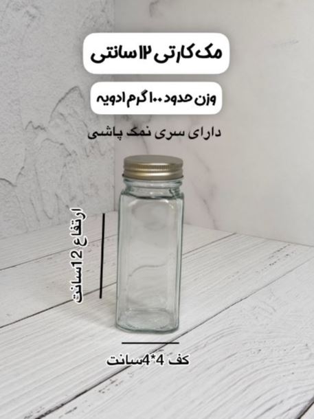 ادویه 100 گرمی شیشه ای مک کارتی