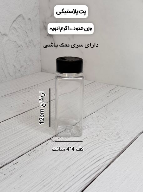 ادویه 100 گرمی پلاستیکی